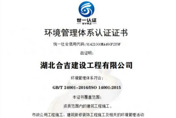 环境管理体系认证证书