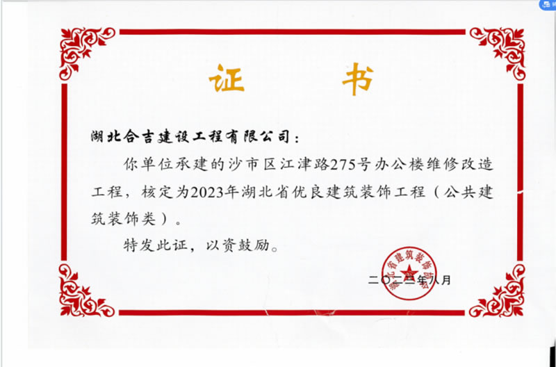 2023年湖北省优良建筑装饰工程